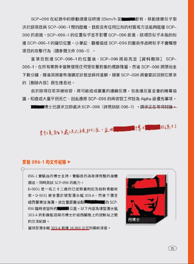 SCP基金會:黑闇異境(全球最大超自然故事創作社群,當代恐怖文化最前線) 平裝書 Paperback