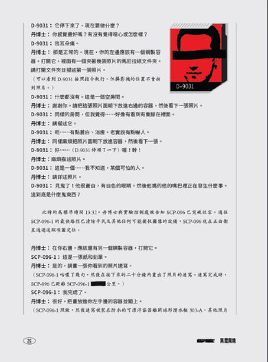 SCP基金會:黑闇異境(全球最大超自然故事創作社群,當代恐怖文化最前線) 平裝書 Paperback