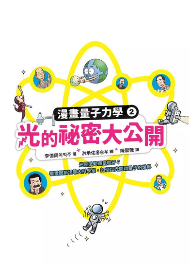 漫畫量子力學