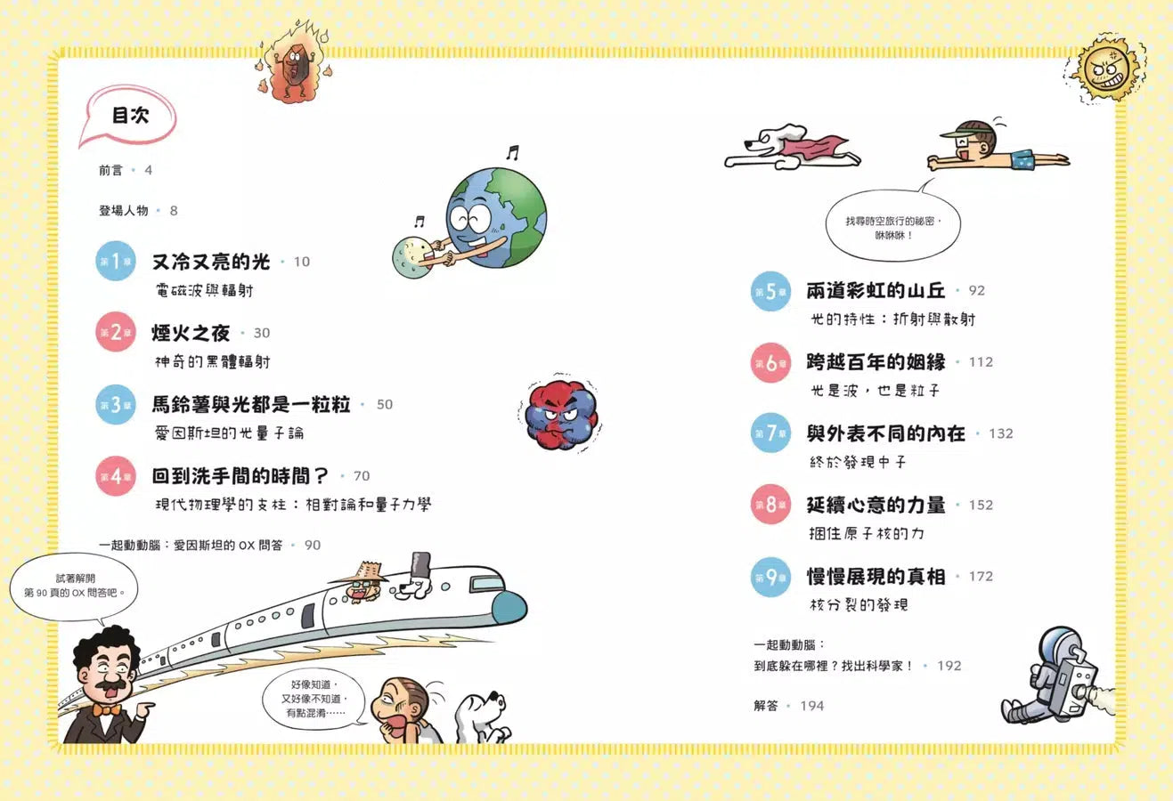 漫畫量子力學 #02 光的祕密大公開:光是波動還是粒子?看愛因斯坦等大科學家,如何以光開啟量子的世界-非故事: 科學科技 Science & Technology-買書書 BuyBookBook