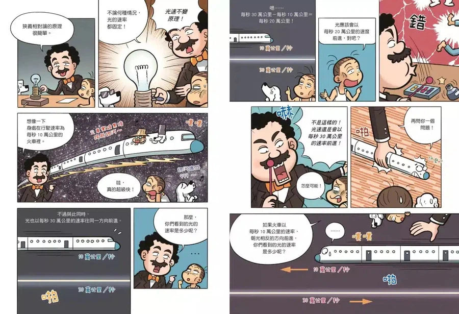 漫畫量子力學 #02 光的祕密大公開:光是波動還是粒子?看愛因斯坦等大科學家,如何以光開啟量子的世界-非故事: 科學科技 Science & Technology-買書書 BuyBookBook