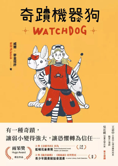 奇蹟機器狗 (威爾.麥金塔許)-故事: 歷險科幻 Adventure & Science Fiction-買書書 BuyBookBook