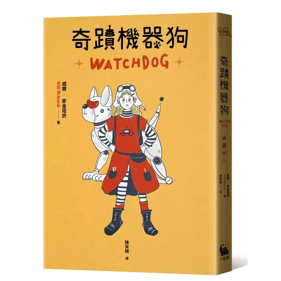 奇蹟機器狗 (威爾.麥金塔許)-故事: 歷險科幻 Adventure & Science Fiction-買書書 BuyBookBook