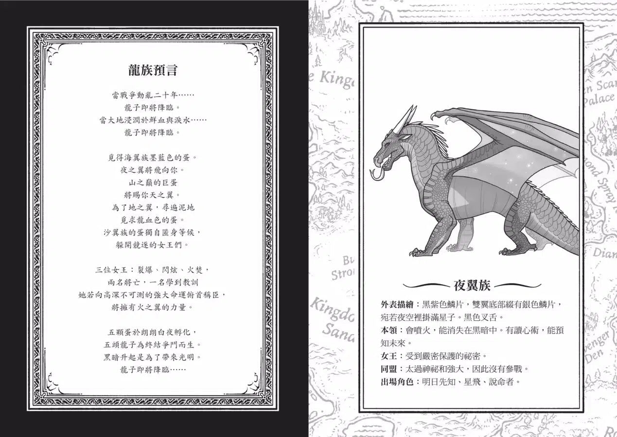 火翼飛龍 #03 隱密的王國(史詩級國際好評系列作《紐約時報》排行榜常勝軍) | 中文版 Wings of Fire: The Lost Heir-故事: 歷險科幻 Adventure & Science Fiction-買書書 BuyBookBook
