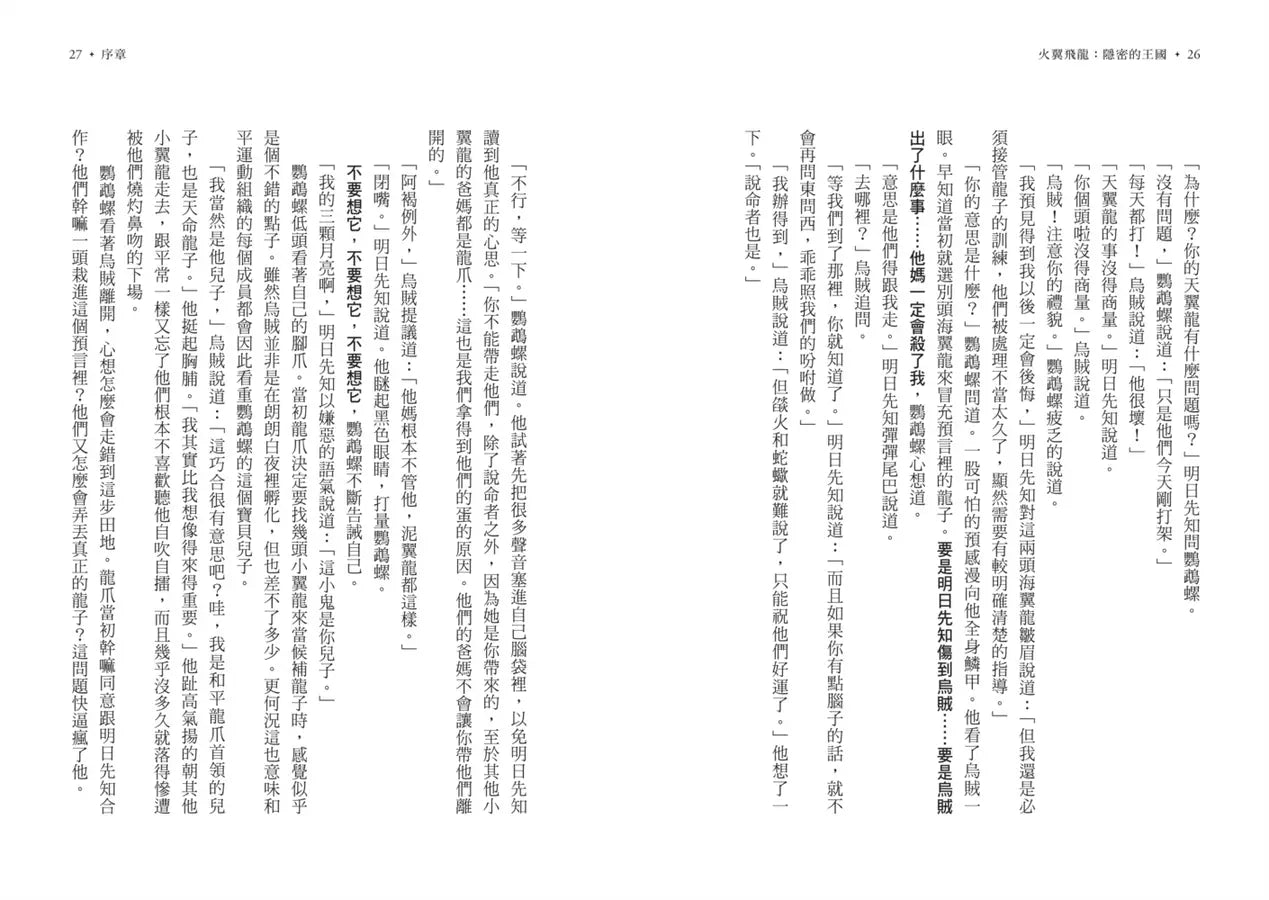 火翼飛龍 #03 隱密的王國(史詩級國際好評系列作《紐約時報》排行榜常勝軍) | 中文版 Wings of Fire: The Lost Heir-故事: 歷險科幻 Adventure & Science Fiction-買書書 BuyBookBook