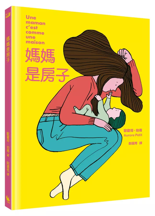 媽媽是房子(法國千頁獎童書大獎)-非故事: 參考百科 Reference & Encyclopedia-買書書 BuyBookBook