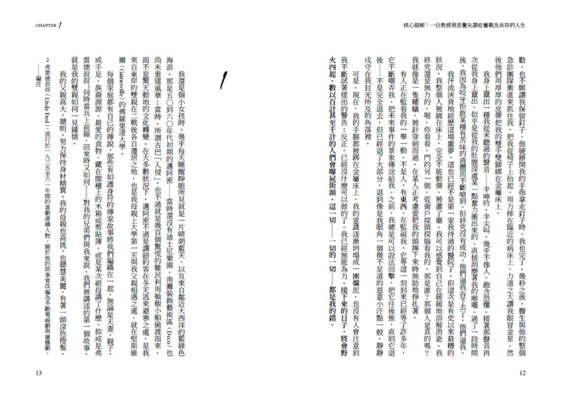 核心崩解:一位教授與思覺失調症奮戰與共存的人生 平裝書 Paperback