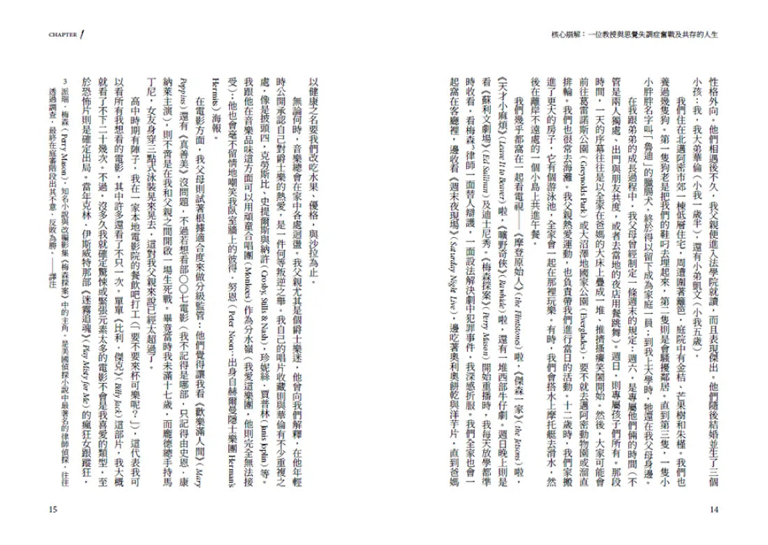 核心崩解:一位教授與思覺失調症奮戰與共存的人生 平裝書 Paperback