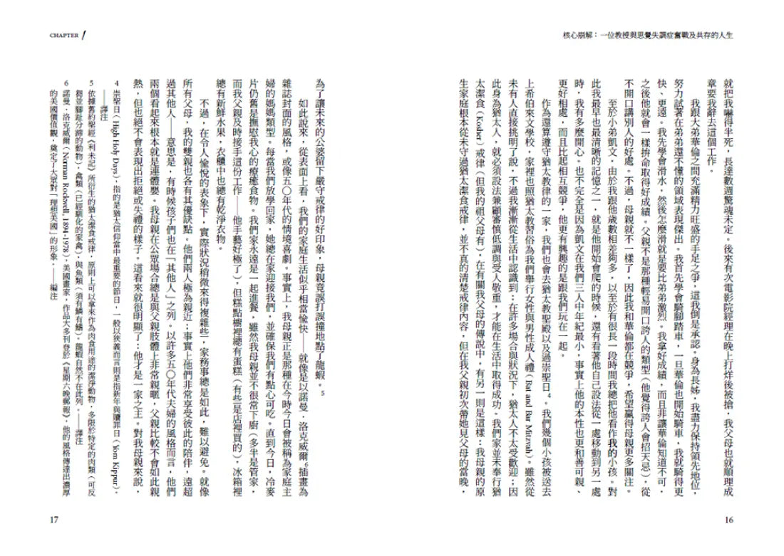 核心崩解:一位教授與思覺失調症奮戰與共存的人生 平裝書 Paperback