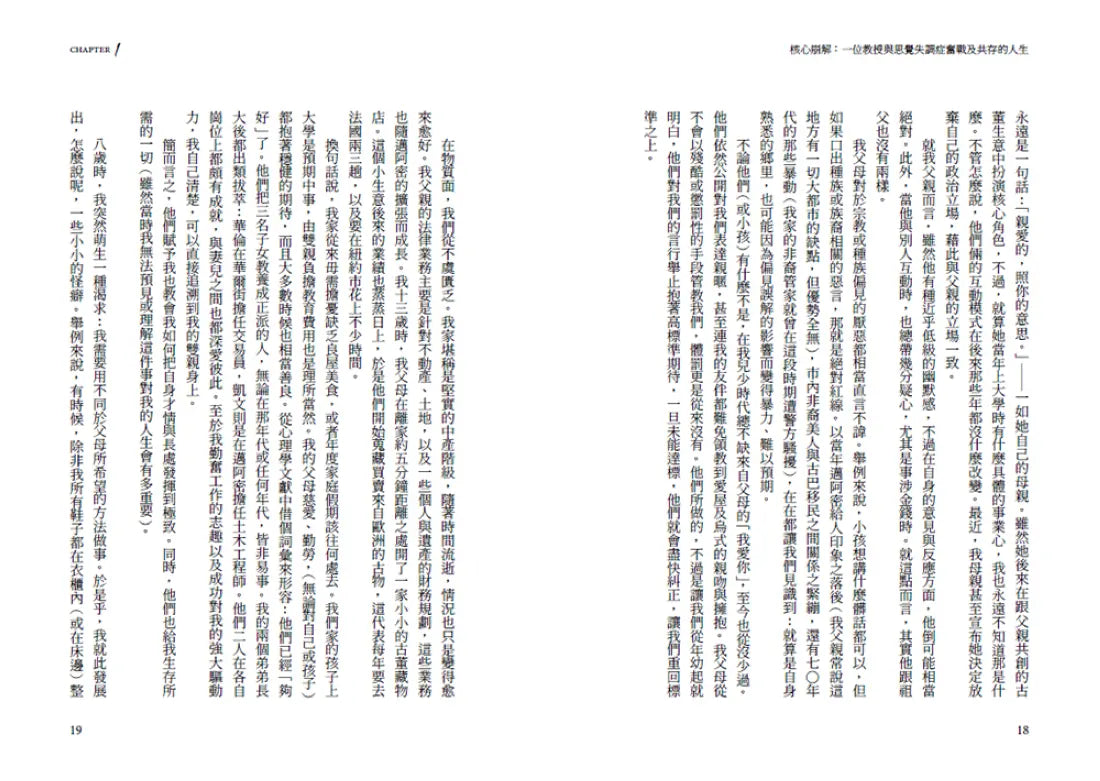 核心崩解:一位教授與思覺失調症奮戰與共存的人生 平裝書 Paperback