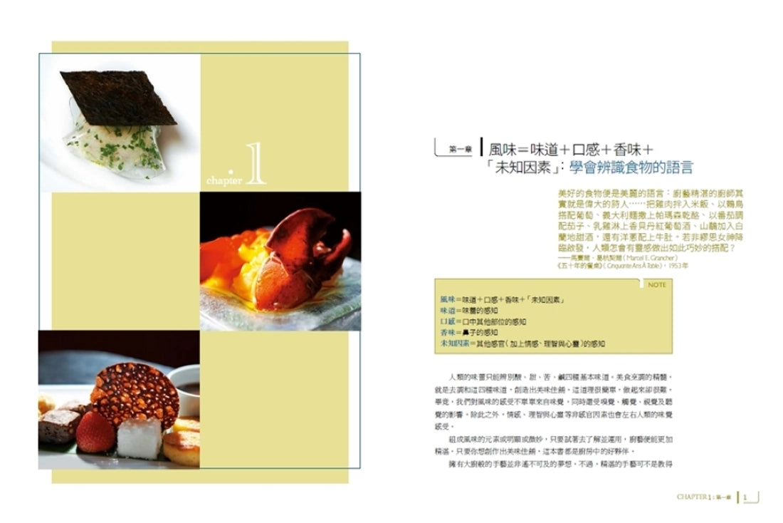 風味×酒食聖經(兩冊套書) 平裝書 Paperback