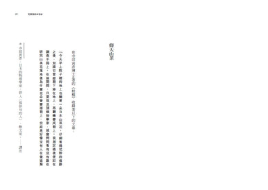 花與我的半生記 : 日本植物學之父牧野富太郎眼中花開葉落的奧祕、日常草木的樂趣 平裝書 Paperback