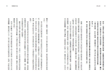 花與我的半生記 : 日本植物學之父牧野富太郎眼中花開葉落的奧祕、日常草木的樂趣 平裝書 Paperback