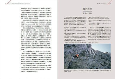打造極致登山體能:從肌耐力到意志力、從平日訓練到高山適應,全面提升運動表現的訓練指引 平裝書 Paperback