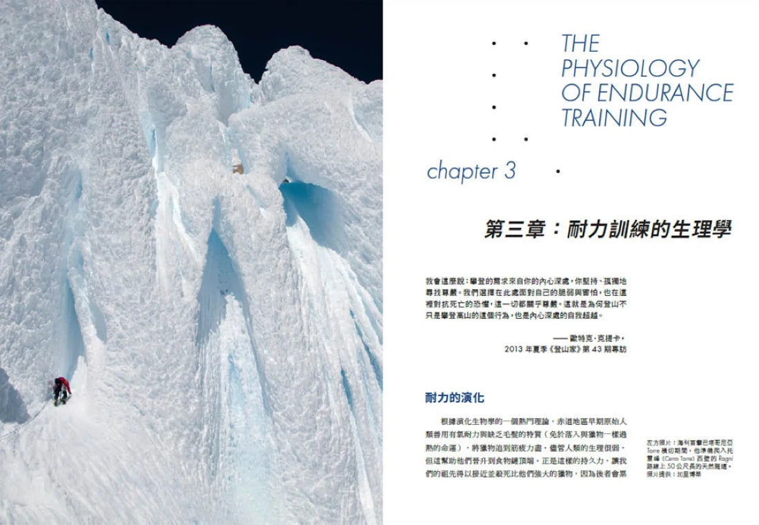 打造極致登山體能:從肌耐力到意志力、從平日訓練到高山適應,全面提升運動表現的訓練指引 平裝書 Paperback