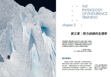 打造極致登山體能:從肌耐力到意志力、從平日訓練到高山適應,全面提升運動表現的訓練指引 平裝書 Paperback