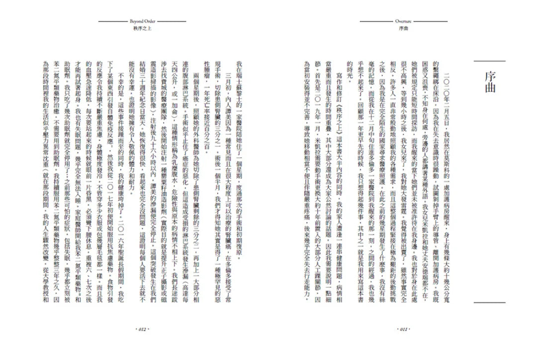 秩序之上:在不斷變動的世界找出隱藏邏輯(生存的另外十二條法則) 精裝書 Hardback