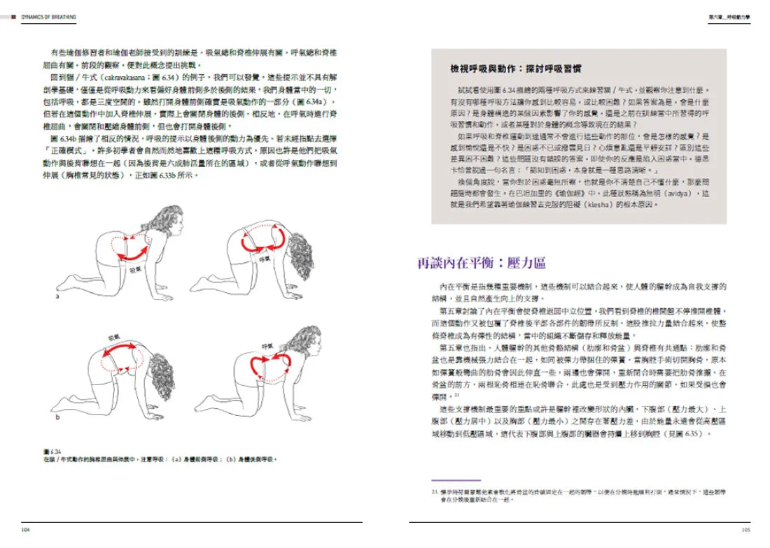 瑜伽解剖書:解開瑜伽與人體的奧祕【增修三版】 平裝書 Paperback