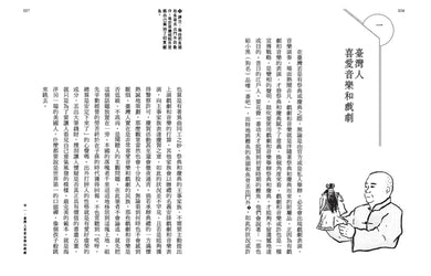 臺灣民族性百談 平裝書 Paperback