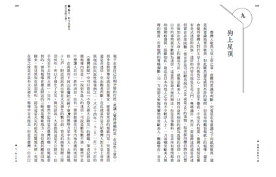 臺灣民族性百談 平裝書 Paperback