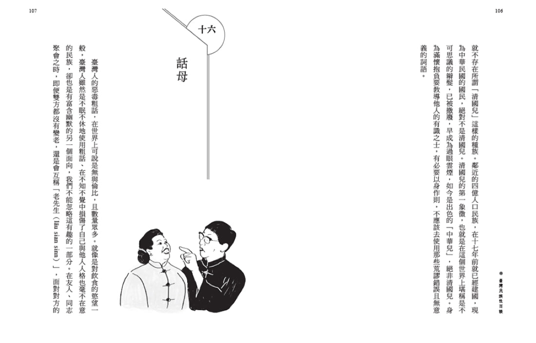 臺灣民族性百談 平裝書 Paperback