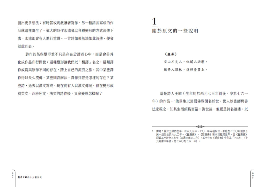 觀看王維的十九種方式 精裝書 Hardback