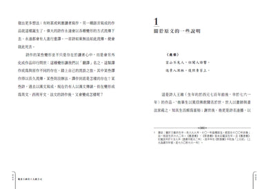 觀看王維的十九種方式 精裝書 Hardback