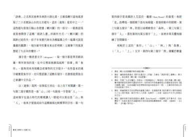 觀看王維的十九種方式 精裝書 Hardback