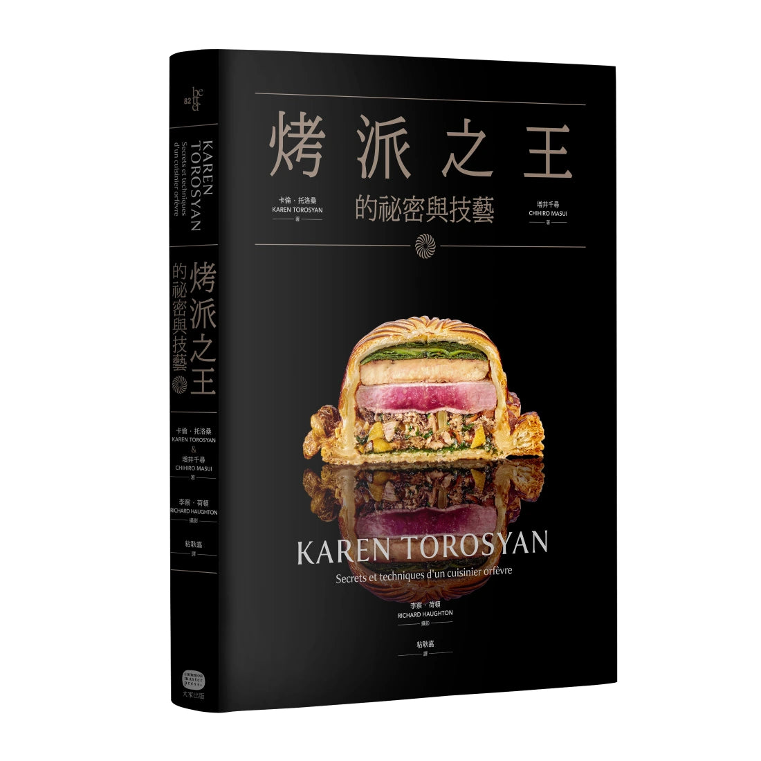 烤派之王的祕密與技藝 精裝書 Hardback