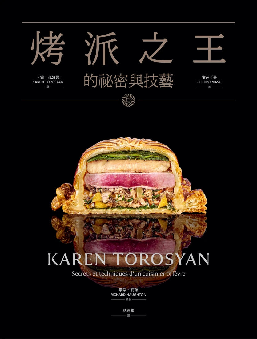 烤派之王的祕密與技藝 精裝書 Hardback