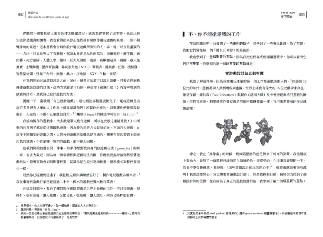 通關升級! 發想創意、構建關卡、設計控制、塑造角色的全方位遊戲設計指南 平裝書 Paperback