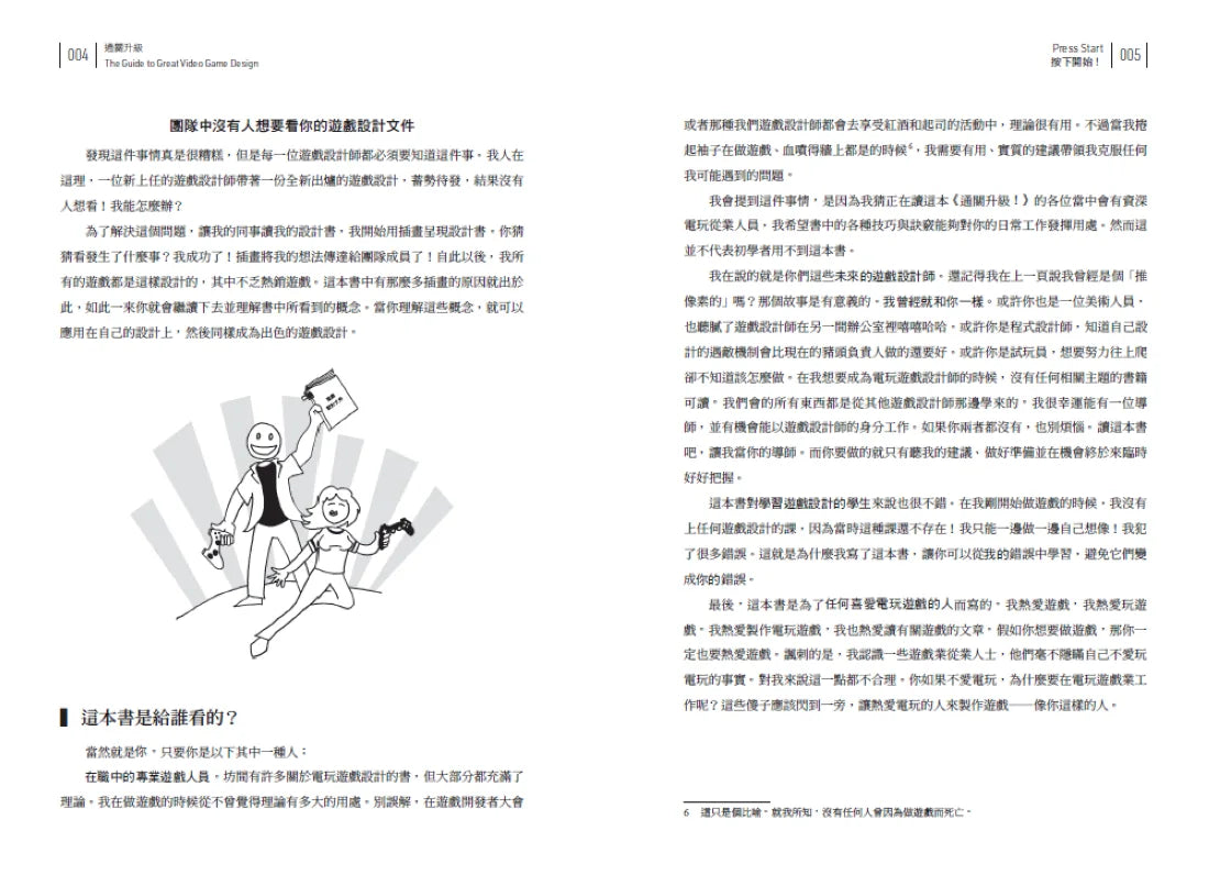 通關升級! 發想創意、構建關卡、設計控制、塑造角色的全方位遊戲設計指南 平裝書 Paperback