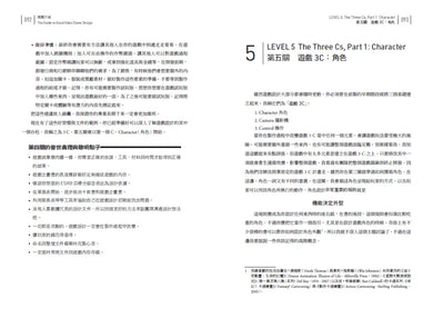 通關升級! 發想創意、構建關卡、設計控制、塑造角色的全方位遊戲設計指南 平裝書 Paperback