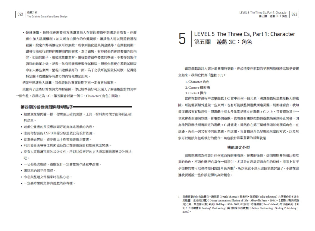 通關升級! 發想創意、構建關卡、設計控制、塑造角色的全方位遊戲設計指南 平裝書 Paperback