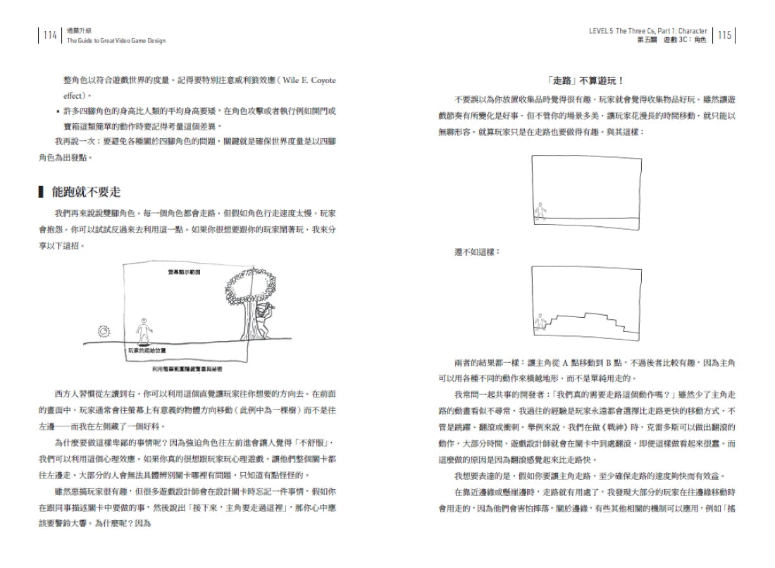 通關升級! 發想創意、構建關卡、設計控制、塑造角色的全方位遊戲設計指南 平裝書 Paperback