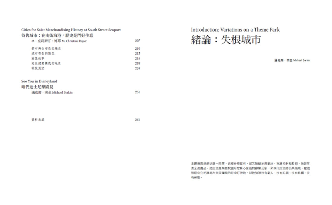 失根城市: 當代都市的斷裂、擬仿,與公共空間的消失 平裝書 Paperback