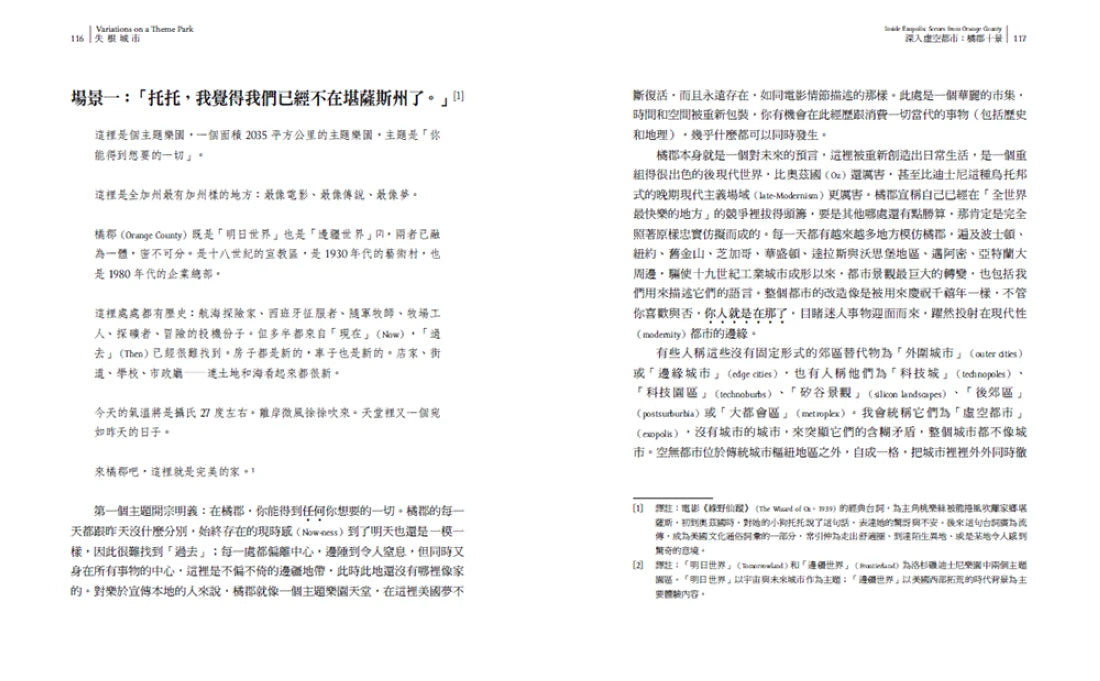失根城市: 當代都市的斷裂、擬仿,與公共空間的消失 平裝書 Paperback