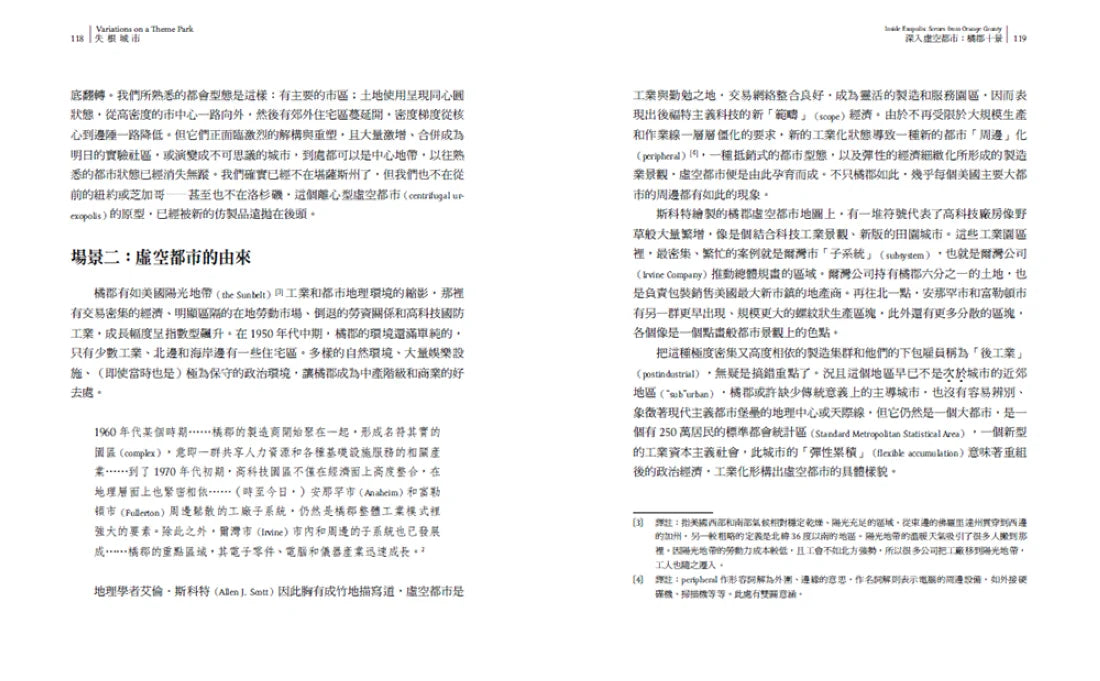 失根城市: 當代都市的斷裂、擬仿,與公共空間的消失 平裝書 Paperback