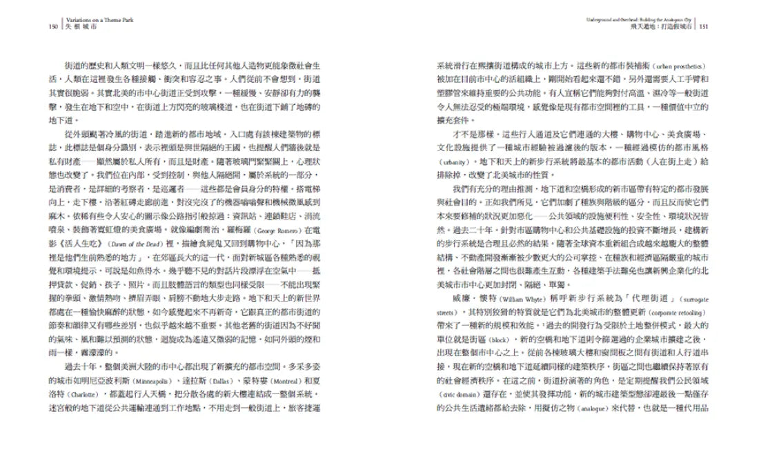 失根城市: 當代都市的斷裂、擬仿,與公共空間的消失 平裝書 Paperback