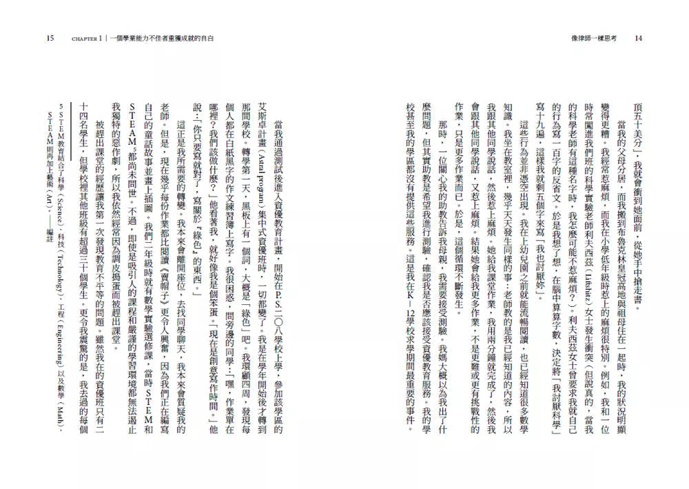 像律師一樣思考: 打破學生學不到、老師不會教、學了不知怎麼用的困境,釋放所有人的批判性思考潛能-非故事: 常識通識 General Knowledge-買書書 BuyBookBook
