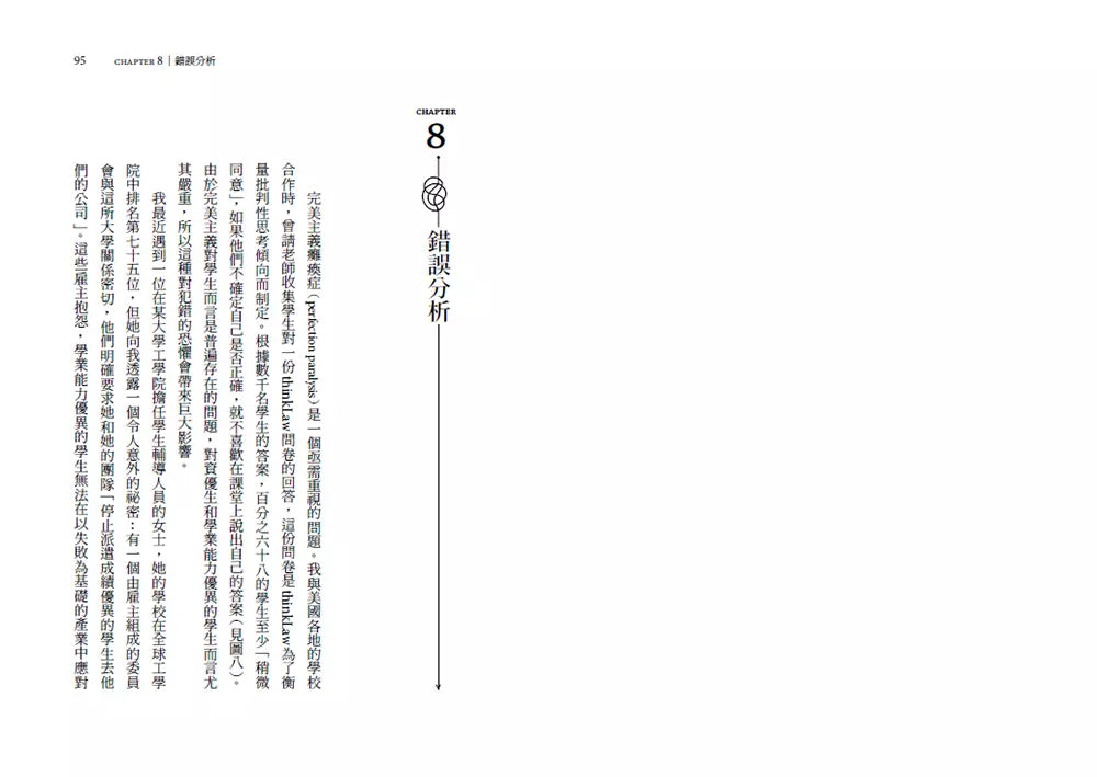 像律師一樣思考: 打破學生學不到、老師不會教、學了不知怎麼用的困境,釋放所有人的批判性思考潛能-非故事: 常識通識 General Knowledge-買書書 BuyBookBook