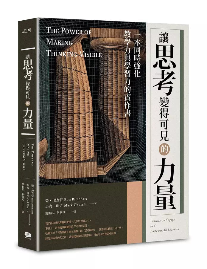 讓思考變得可見的力量:一本同時強化教學力與學習力的實作書 (榮.理查特)-非故事: 參考百科 Reference & Encyclopedia-買書書 BuyBookBook