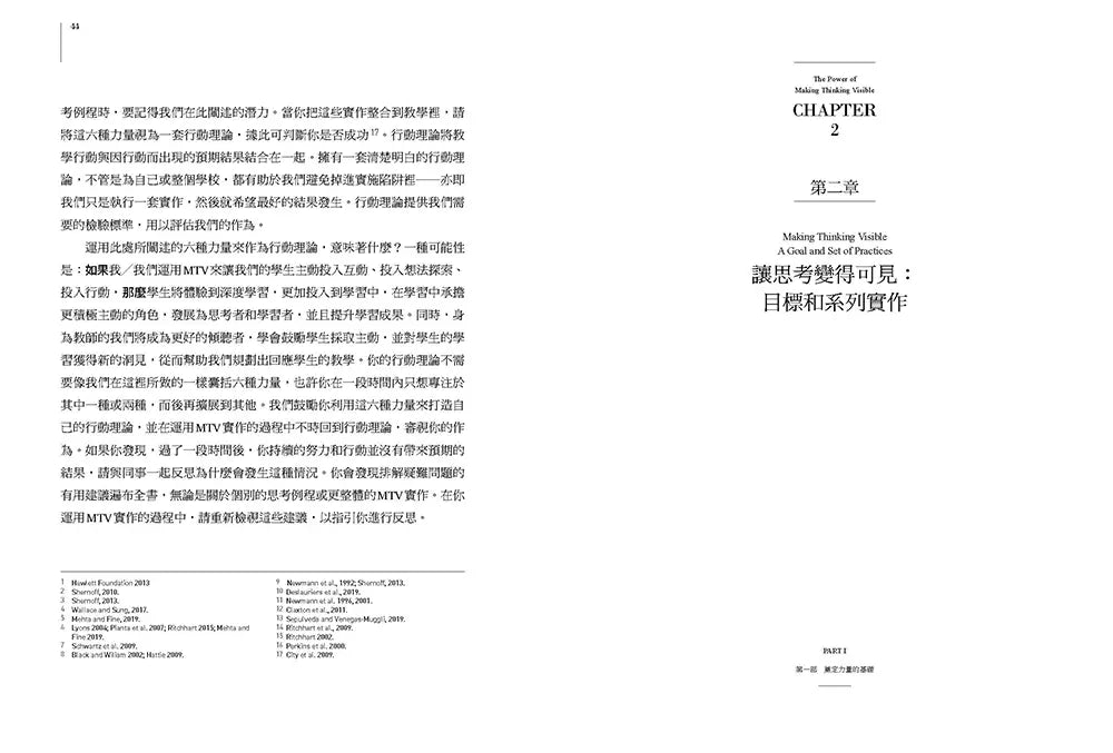 讓思考變得可見的力量:一本同時強化教學力與學習力的實作書 (榮.理查特)-非故事: 參考百科 Reference & Encyclopedia-買書書 BuyBookBook