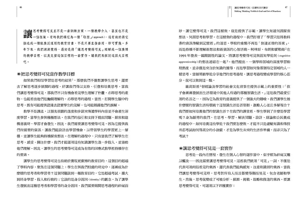 讓思考變得可見的力量:一本同時強化教學力與學習力的實作書 (榮.理查特)-非故事: 參考百科 Reference & Encyclopedia-買書書 BuyBookBook