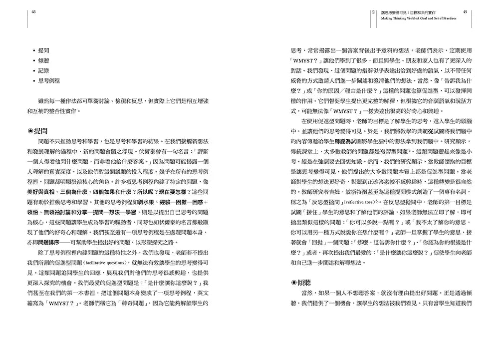 讓思考變得可見的力量:一本同時強化教學力與學習力的實作書 (榮.理查特)-非故事: 參考百科 Reference & Encyclopedia-買書書 BuyBookBook