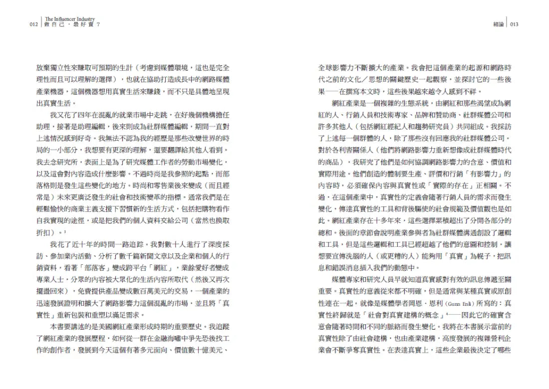 做自己,最好賣? 網紅產業如何販售真實性 平裝書 Paperback