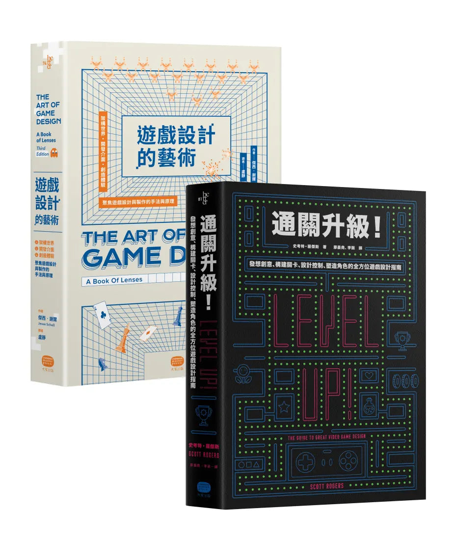遊戲設計技藝再升級 (兩冊套書) 平裝書 Paperback