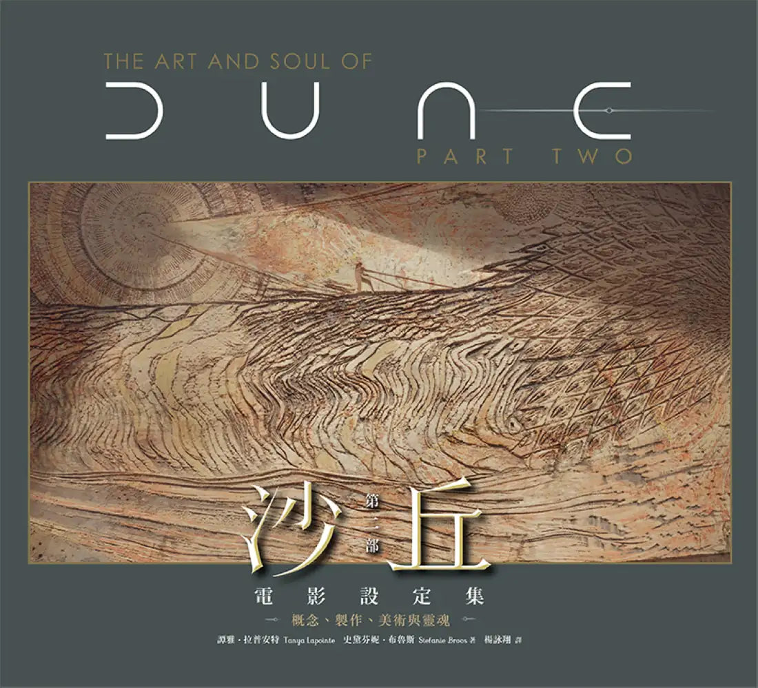 《沙丘:第二部》電影設定集:概念、製作、美術與靈魂 精裝書 Hardback