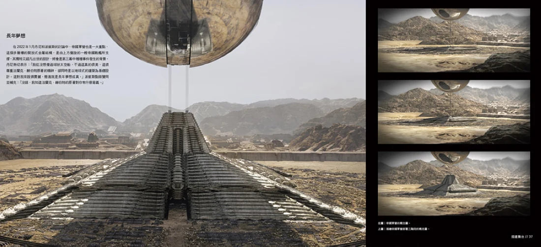 《沙丘:第二部》電影設定集:概念、製作、美術與靈魂 精裝書 Hardback