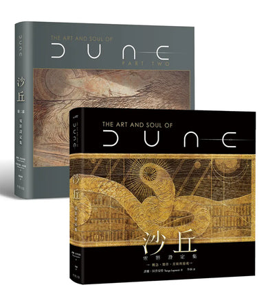 《沙丘》電影一、二部設定集(兩冊套書) 精裝書 Hardback